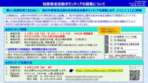 23年度_松原保全ボランティア募集用(11月13日）のサムネイル
