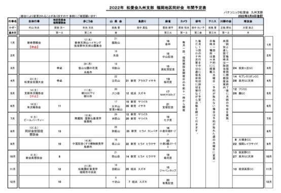 2022年同好会年間予定表R3のサムネイル