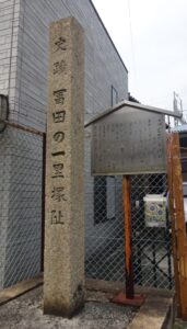 19 冨田の一里塚