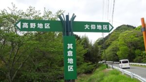 07 其倉地区の廃線跡