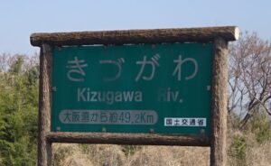 05 木津川を渡る
