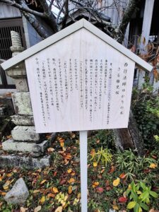 22_西行法師・ゆかりの木の説明