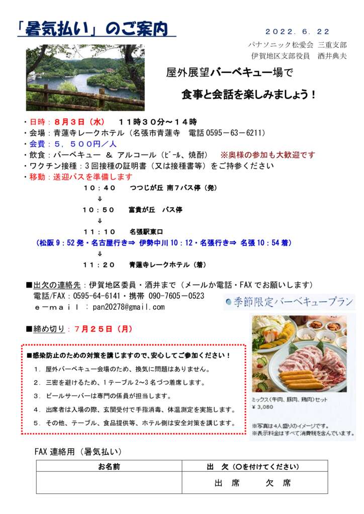 暑気払いご案内_622 (1)のサムネイル