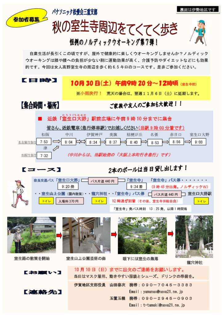 20210901-02.健康イベント伊賀・案内書のサムネイル