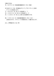 20190619-02.伊勢歩こう会・７月以降の予定のサムネイル