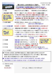 20220214-1.第120回･山歩き部会(龍仙山)のご案内①のサムネイル