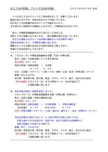 20210619-01.伊勢歩こう会・７月以降の予定のサムネイル