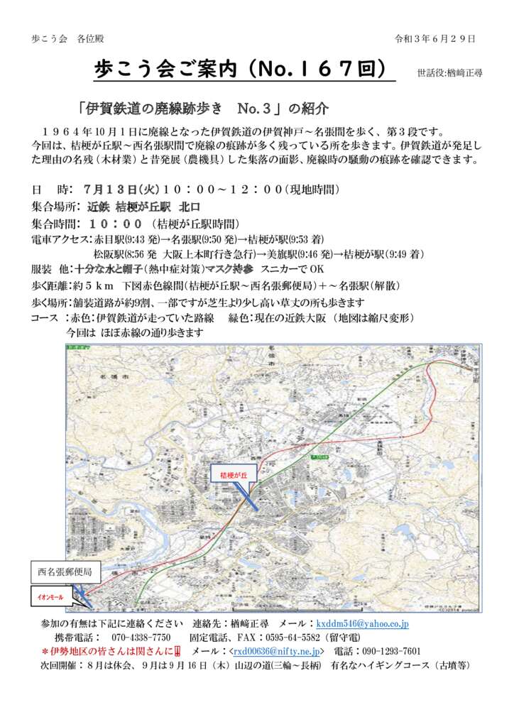 20210706-01.伊賀鉄道廃線歩き No.３のサムネイル
