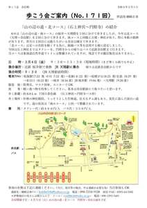 20220304-1.第171回･伊賀歩こう会ご案内のサムネイル