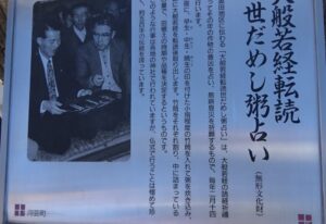 13 無形文化財の粥占い