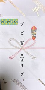 12）ＢＢ賞（商品券）ゲット！