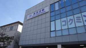 01 ｽﾀｰﾄの近鉄新田辺駅