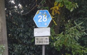 06 県道２８号線に沿って