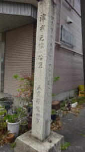 20 富田町の津市元標