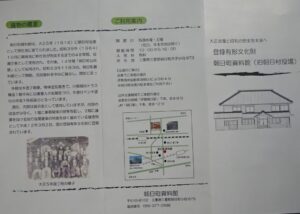 02 朝日町資料館パンフレット1