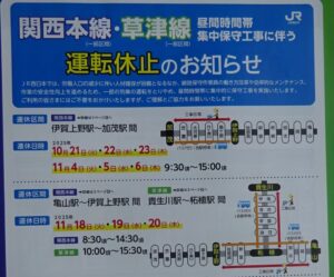01 本日関西線運休