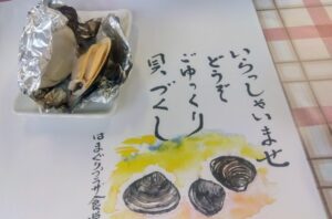 03 焼きはまぐり