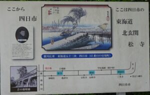 12 四日市に入る