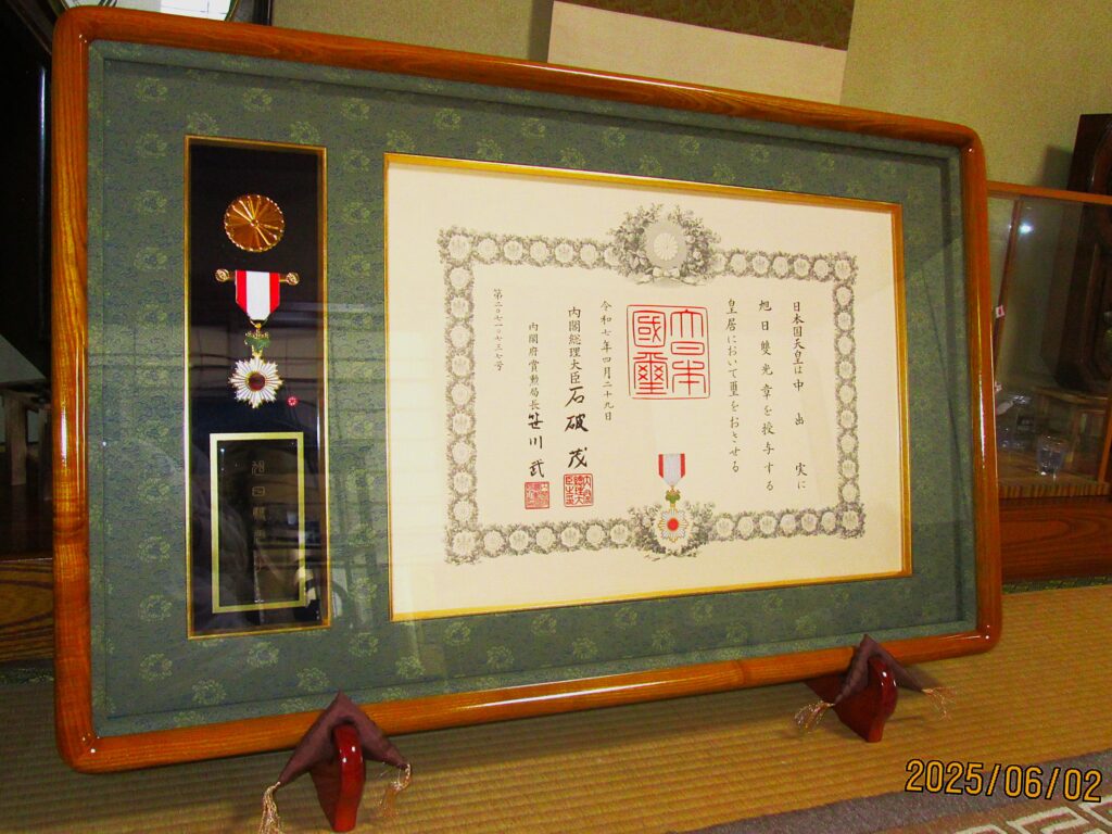 自宅に飾られた旭日双光章(勲章と勲記)