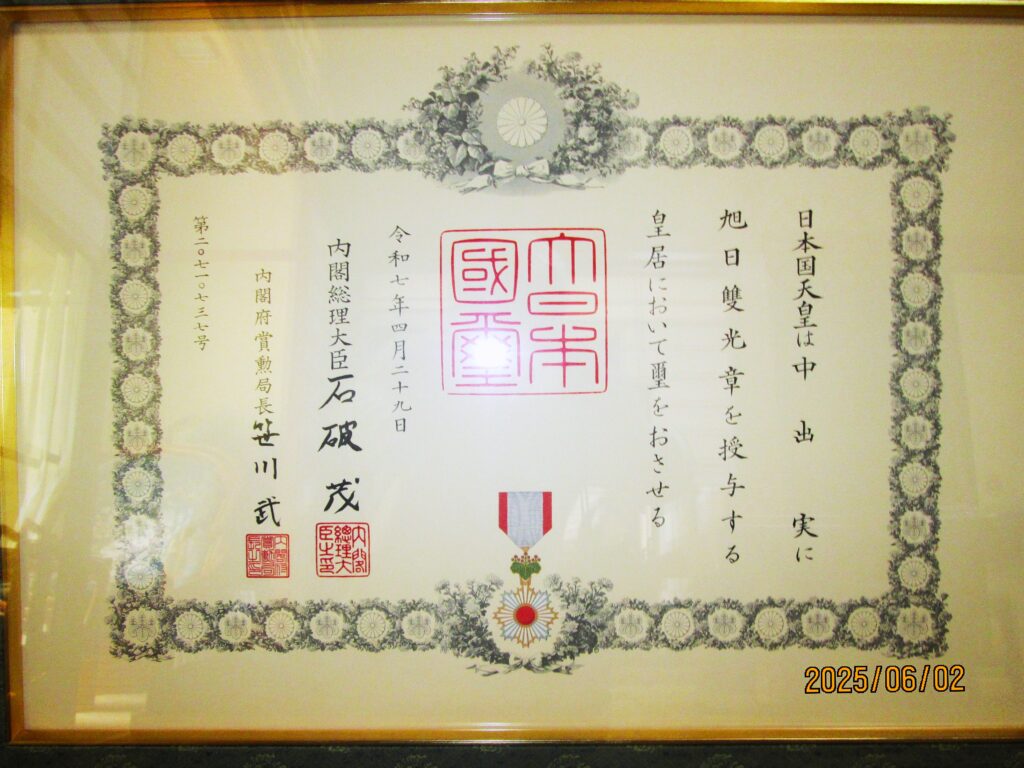 旭日双光章 勲記(拡大)