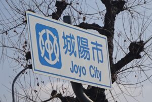 09 城陽市に入る