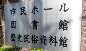 01 弥冨民族資料館