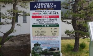 14 入城料値上げ