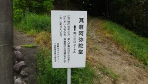 08 其倉阿弥陀堂