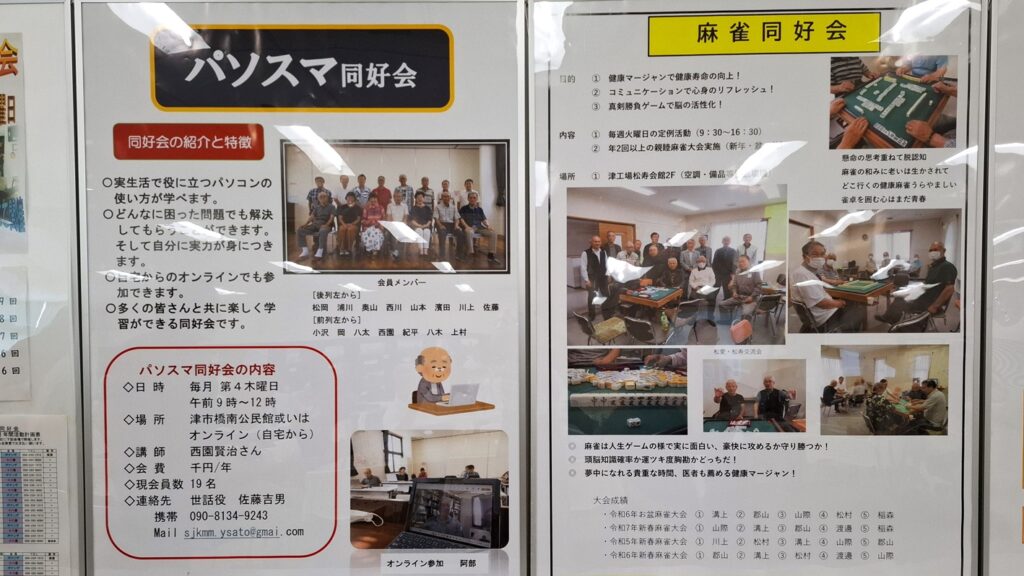 B-8.パソスマ&麻雀部会(松愛会交流戦)の展示
