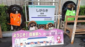 19_これも信楽駅・名物の１つ