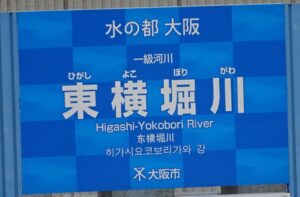 21 高麗橋が掛かる東横堀川