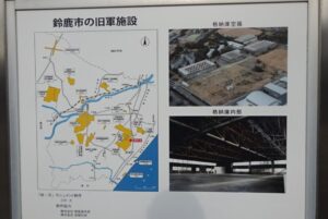09 鈴鹿市の戦争遺跡