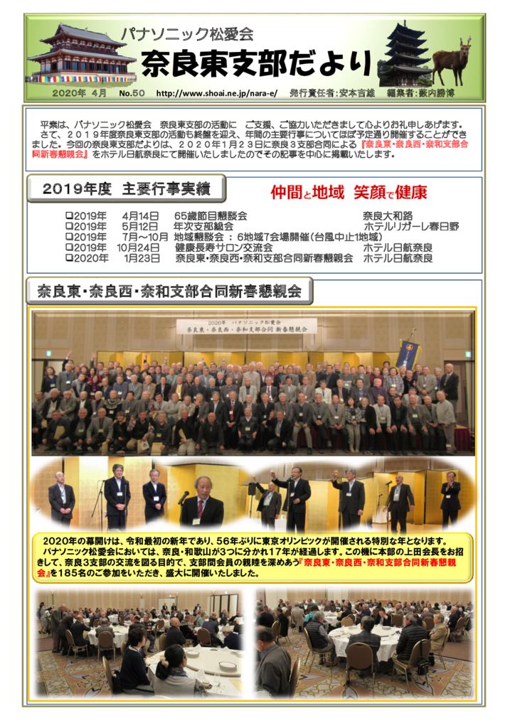 奈良東支部だより令和2年4月号印刷依頼原稿案_No50（表）のサムネイル