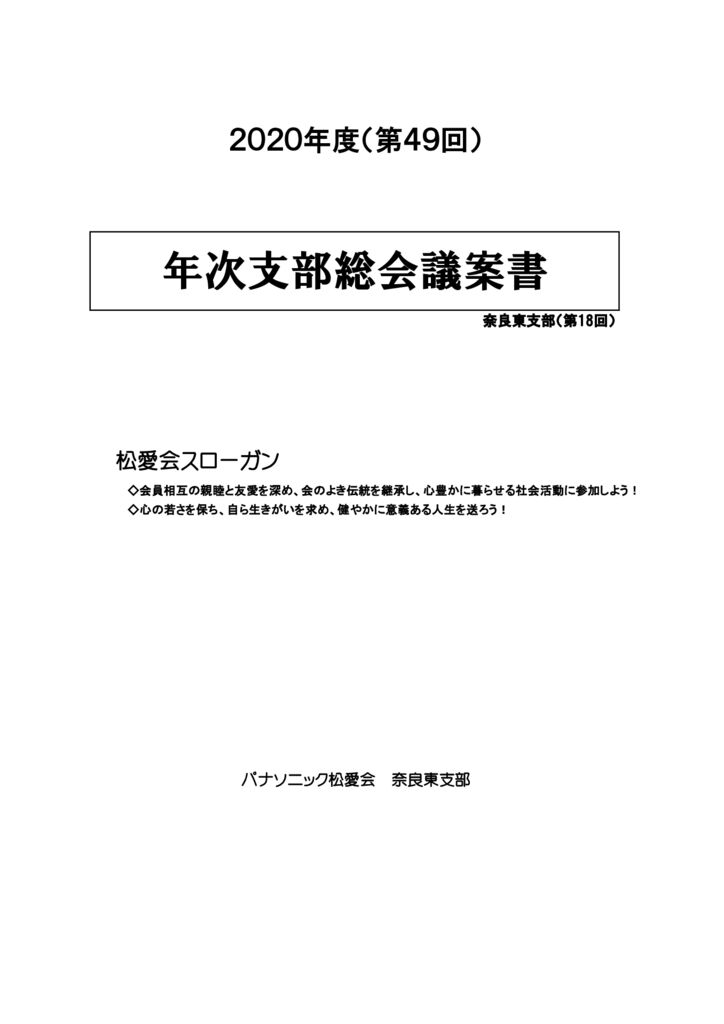 0410議案書2020(薮内）表紙のサムネイル