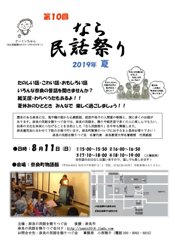 2019　なら民話祭り　夏　チラシ （第10回赤字）地蔵さん (1)のサムネイル
