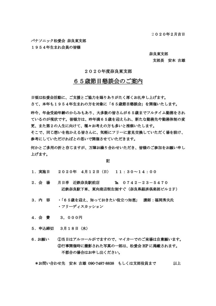 ●2020_65歳節目懇談会ご案内のサムネイル