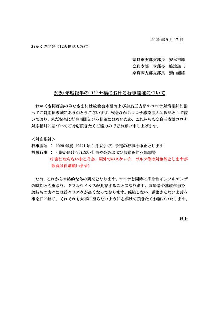 同好会コロナ禍における行事開催についてのサムネイル