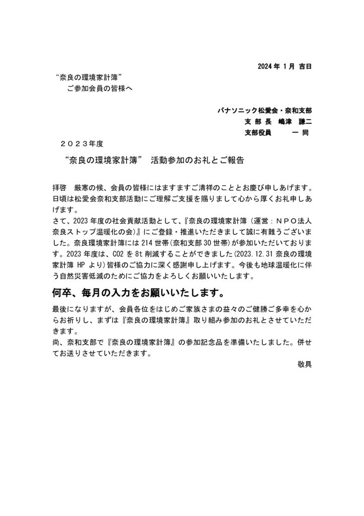 2023kankyo_kakeiboのサムネイル