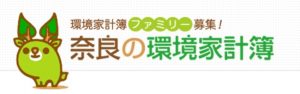 環境家計簿