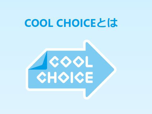cool choice