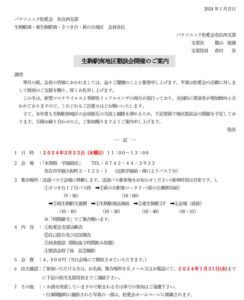 地区懇談会案内(生駒駅南地区)2023年のサムネイル