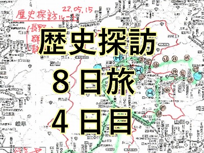 山本さんの歴史探訪旅行記