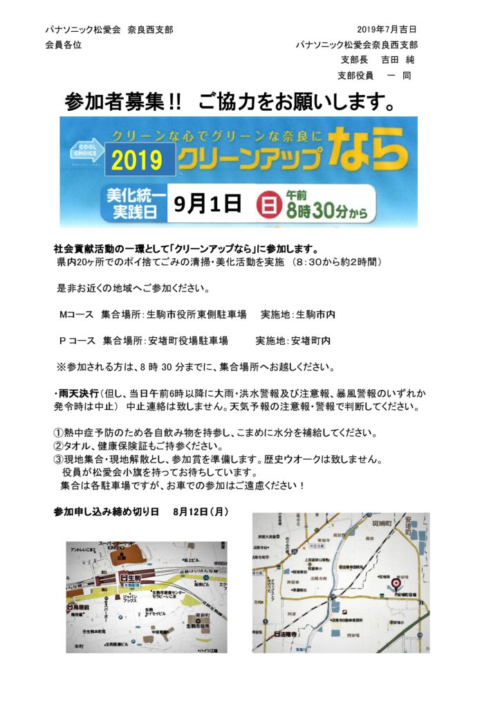 2019-cleamup-naraのサムネイル