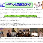大和西だより