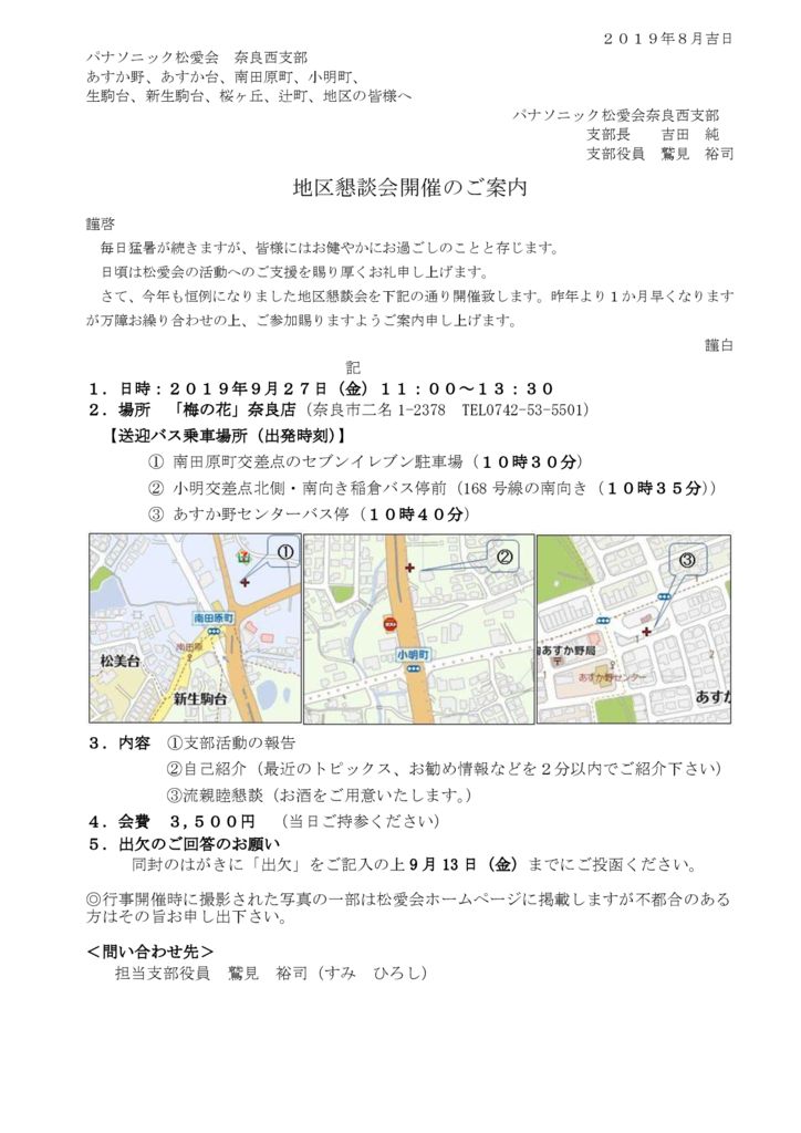 20190927tikukon-annaiのサムネイル