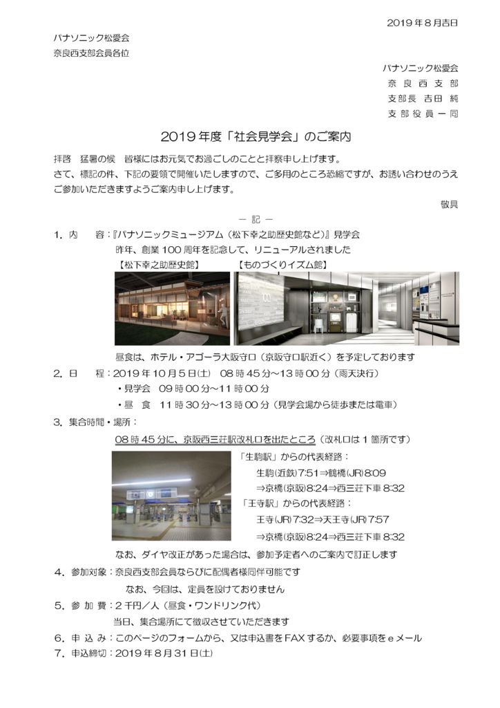 20191005shakaikengakukaiのサムネイル