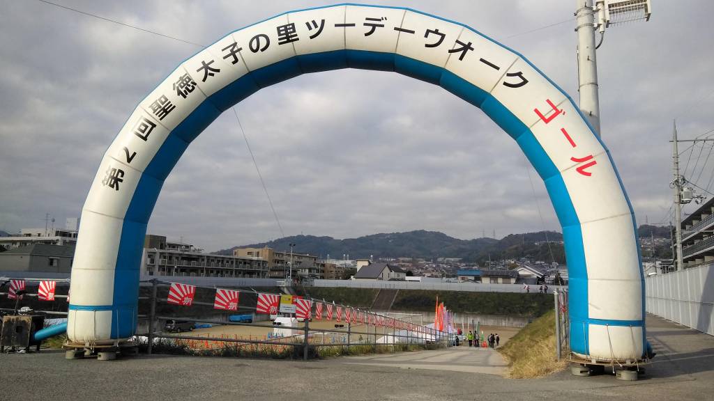 聖徳太子の里 ツーデーウオーク