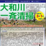 2020大和川一斉清掃