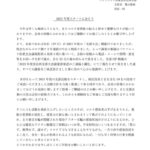 2021-start-greeting1のサムネイル