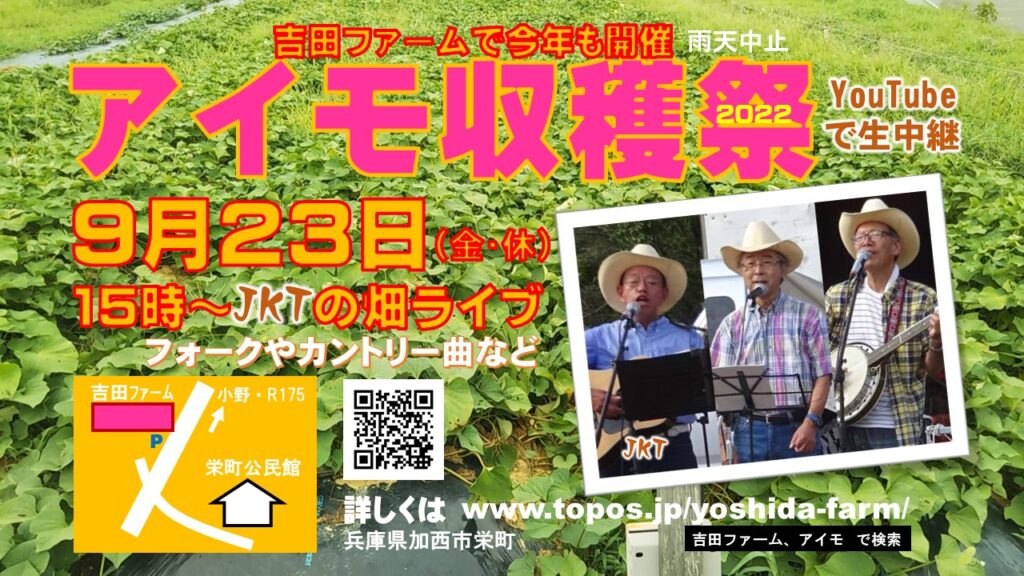 吉田順さん畑ライブ